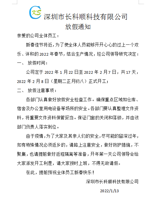 PCBA加工廠春節(jié)放假